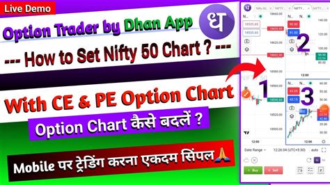 How to set Nifty 50 Chart with Call & Put Option Chart in Mobile | Dhan ...