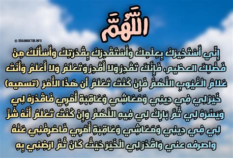 دعاء الاستخارة الصحيح , استخير ربك فى امورك بهذا الدعاء - اجمل عبارات