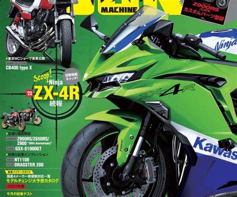 Upcoming Kawasaki ZX-4R Previewed - webBikeWorld