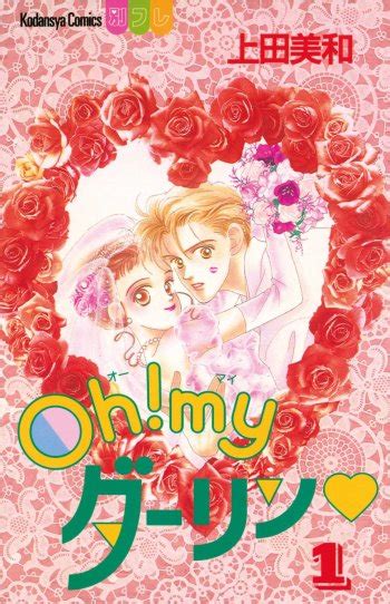 Oh! My Darling Manga Reviews | Anime-Planet