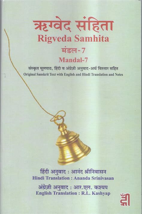 Rigveda Samhita Mandala-7_Hindi – SAKSHI Trust - Bangalore