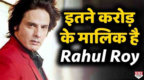 Bigg Boss Season 1 के Winner Rahul Roy की कुल संपत्ति जानकर होगें हैरान - YouTube