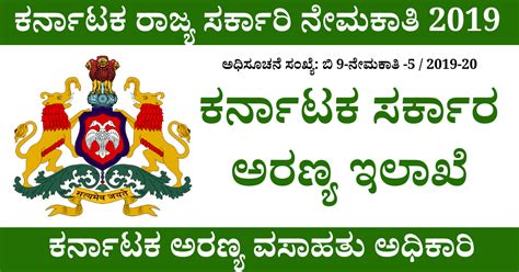 KFD Recruitment 2019 Karnataka Forest Settlement Officer aranya.gov.in