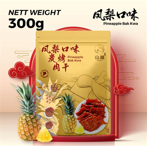 Pineapple Bak Kwa (300g) – SHINING BAK KWA 山林炭烤肉干