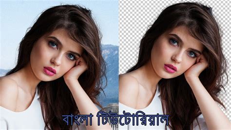 Background removal photoshop tutorial in bangla | Photoshop tutorial, Free photoshop actions ...