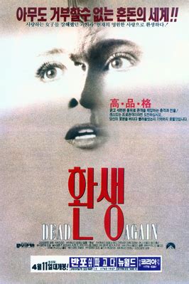 Dead Again Movie Posters From Movie Poster Shop