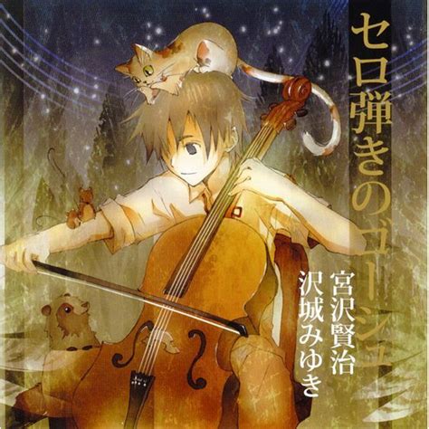 Gauche, the Cellist | Anime, Cello art, Music illustration