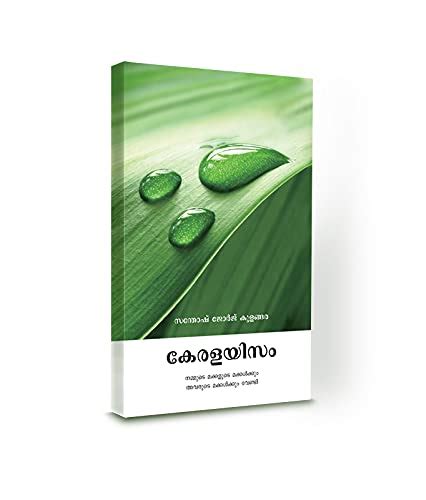 Keralaisam by Santhosh George Kulangara | Goodreads