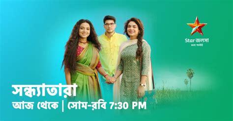 Sandhyatara Serial On Star Jalsha Channel Launching From 12 June ...