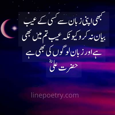 Hazrat Ali Quotes In Urdu