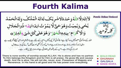 Fourth kalma touheed with translation - YouTube