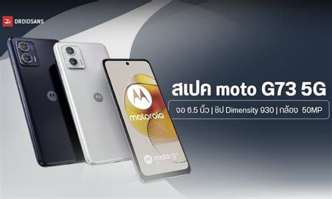 Motorola Moto G73 5G specification, fast with Dimensity 930 chip, 50MP camera, 120Hz LCD display ...