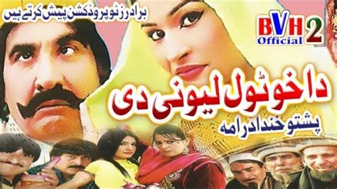 Pashto New Comedy Drama Full HD - Da Kho Tol Lewani Di - Ismaeel Shahid New HD Telefilm - YouTube