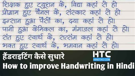 हैंडराइटिंग कैसे सुधारे | How to improve Handwriting in Hindi » HINDTAG