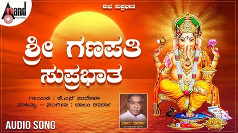 bloating: Check Out Popular Kannada Devotional Song 'Sri Ganapathi Suprabhatha' Sung By K.S ...