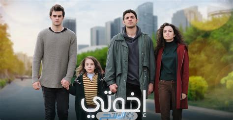 مشاهدة مسلسل اخوتي الحلقة 110 مترجم قصة عشق - المنتج