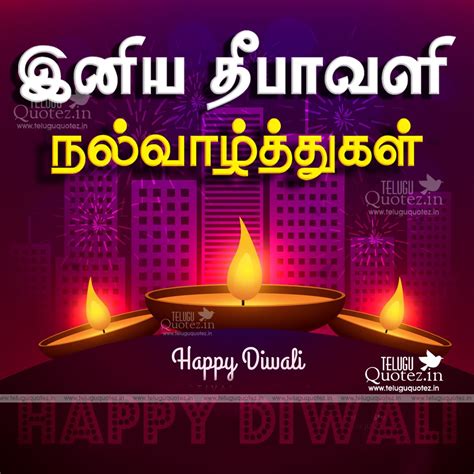 Happy Deepavali Quotes In Tamil - ShortQuotes.cc