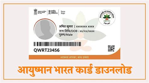 Ayushman Bharat Card Download: आयुष्मान भारत कार्ड घर बसल्या करा ...