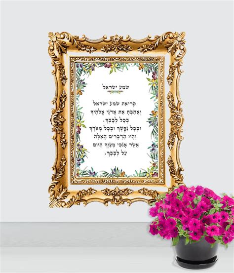 Printable Digital Download Blessing Shema Israel Jewish Blessing Jewish ...