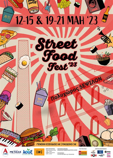 Αντίστροφή μέτρηση για το Street Food Fest 2023 streetfood, music stages, acts & more