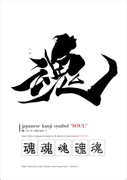 soul kanji tattoo | Kanji tattoo, Japanese tattoo words, Japanese tattoo symbols