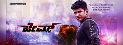 James Kannada Movie: Release Date, Star Cast and Plot - OtakuKart