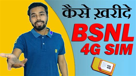 Bsnl 4G Sim card कैसे ख़रीदे? How to get Bsnl 4G Sim Card? How to Buy BSNL Sim? Bsnl Sim Port ...