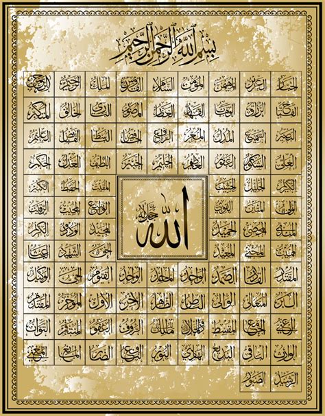 Buy 99 names allah Islamic, poster 12x18 Inch by 5 Ace |Sticker Paper ...