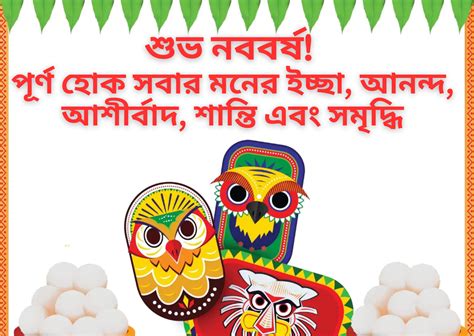 Subho Noboborsho in bengali Text Sms Image Bengali New Year Pohela ...