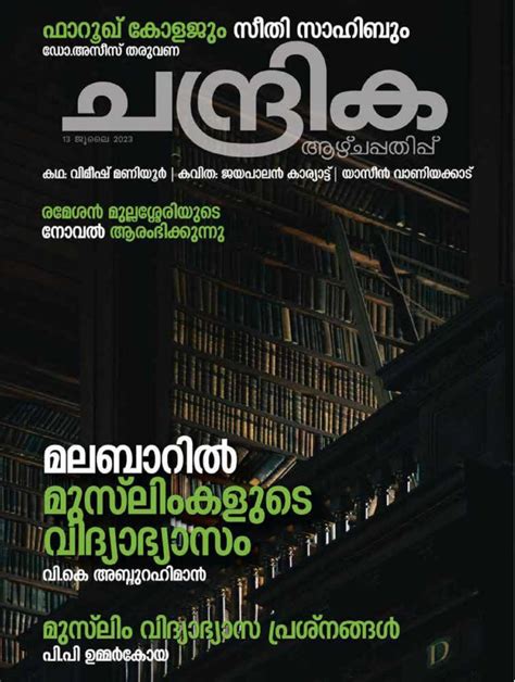 Get digital access to Chandrika Weekly - July 13, 2023 issue | Magzter.com