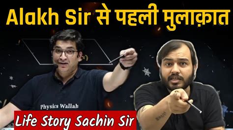 Sachin Sir Life Story | PhysicsWallah| - YouTube