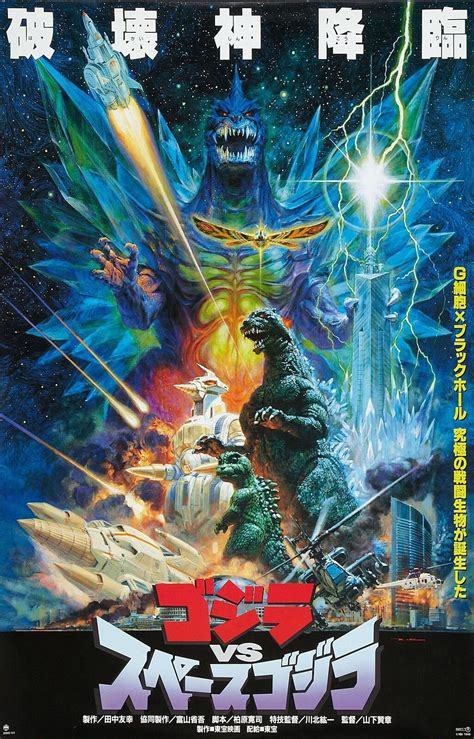 GODZILLA vs SUPER GODZILLA Movie Poster Gojira Mecha Japanese | eBay