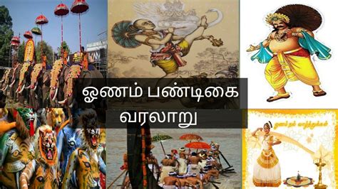 ஓணம் வரலாறு | Onam celebrations | onam festival history | vamana avatharam | மகாபலி சக்கரவர்த்தி ...