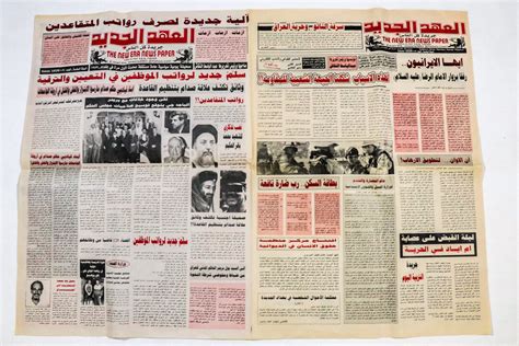 Iraqi News Paper — Iraqi Militaria