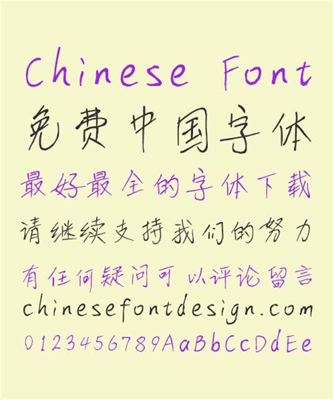 Cool Graffiti Handwriting Chinese Font-Simplified Chinese Fonts – Free Chinese Font Download