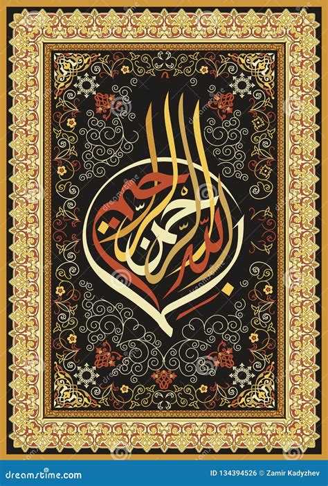 Arabic Calligraphy of the Traditional Islamic Art of the Basmala, for Example, Ramadan and Other ...