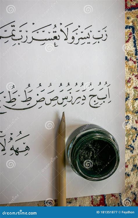 Nasakh Script Rabbi Yassir Mashq - Islamic Arabic Calligraphy Traditional Khat. Royalty-Free ...