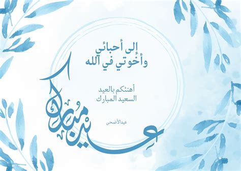 "مسجات" كلمات تهنئة عيد الأضحى .. اجمل تهاني العيد بالصور حالات واتس اب ...