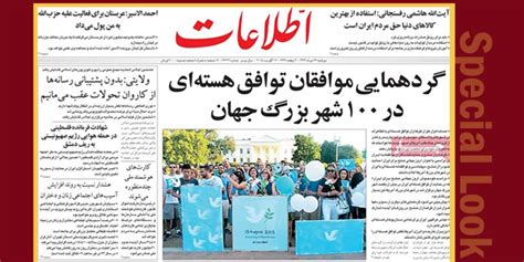 Highlights Of Ettela’at Newspaper On August 17 - Iran Front Page