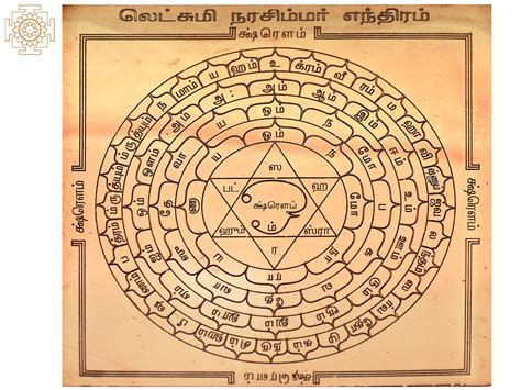 Copper Narasimha Lakshmi Yantra (நரசிம்ம லட்சுமி யந்திரம்) in Tamil | Exotic India Art