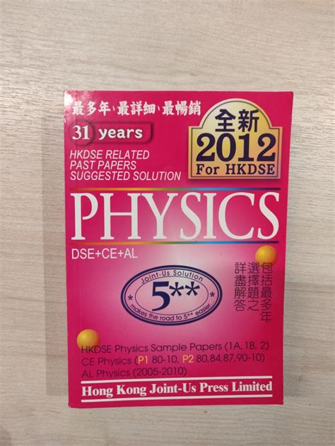 HKDSE Physics past paper DSE+CE+AL, 興趣及遊戲, 書本 & 文具, 教科書 on Carousell