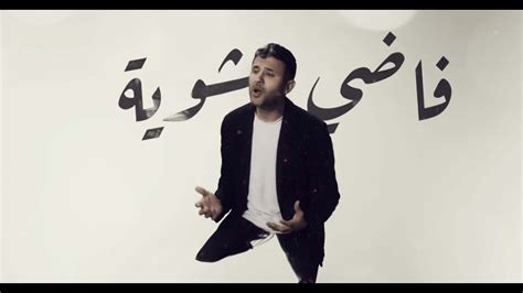 حمزة نمرة - فاضي شوية || Hamza Namira - Fady Shewaya - كلمات حزينة 2021 ...