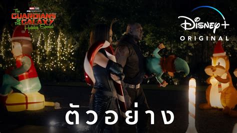 ตัวอย่าง l The Guardians of the Galaxy Holiday Special l Disney+ Hotstar Thailand - YouTube