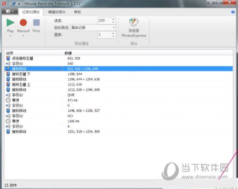 Mouse Recorder Premium(鼠标键盘录制器) V1.0.51 中文免费版下载_当下软件园