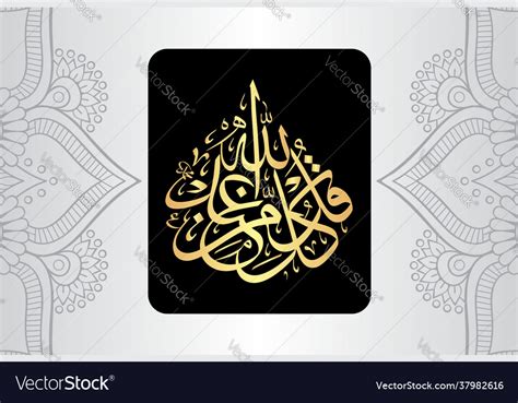 Arabic calligraphy surah an nisa 4 78 Royalty Free Vector