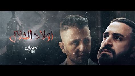 أولاد الحلال - Official Trailer - YouTube