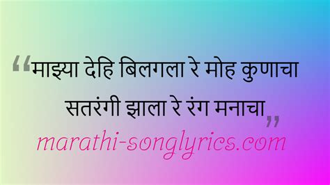 Satrangi Jhala Re Lyrics |सतरंगी झाला रे |Panghrun - Pawandeep Rajan & Anandi Joshi Lyrics