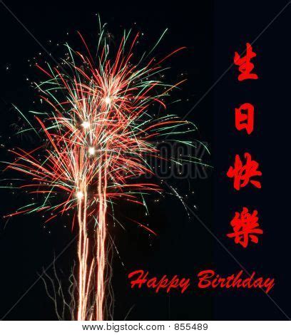 Happy Birthday Chinese Image & Photo (Free Trial) | Bigstock