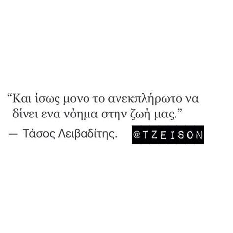 Greek Quotes | Greek quotes, Life quotes, Lovely quote