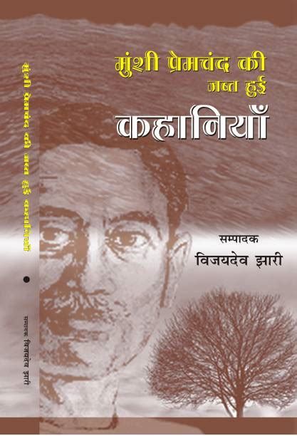 Munshi Premchand Books Store Online - Buy Munshi Premchand Books Online ...